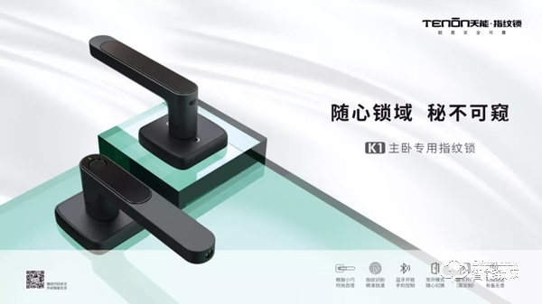 天能K1主臥鎖榮耀上市,“面面俱到”讓門鎖簡約而不簡單 天能K1主臥鎖榮耀上市,“面面俱到”讓門鎖簡約而不簡單