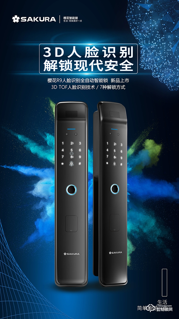 櫻花R9——3D人臉識別全自動智能鎖,解鎖刷臉開鎖新征程 櫻花R9——3D人臉識別全自動智能鎖,解鎖刷臉開鎖新征程