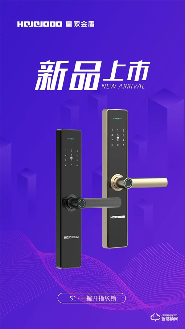 皇家金盾S1一握開指紋鎖新品上市 皇家金盾S1一握開指紋鎖新品上市