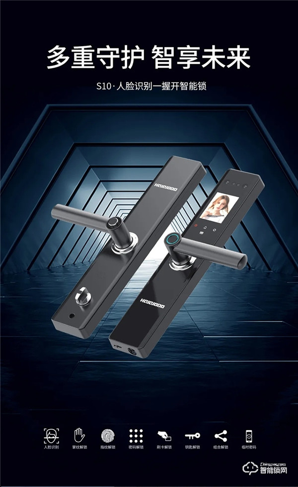皇家金盾S10一握開+人臉識別指紋鎖新品上市