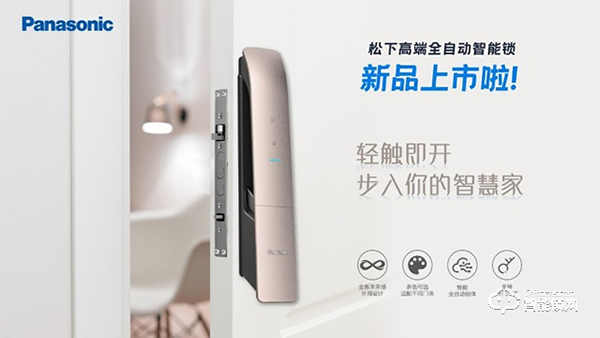 松下智能門鎖新品首發,雙十一必買家居好物 松下智能門鎖新品首發,雙十一必買家居好物