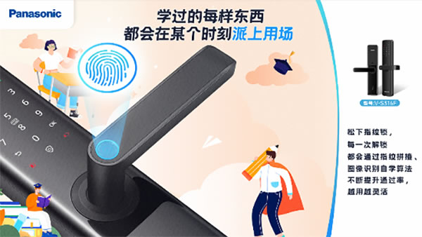 松下智能門鎖新品首發,雙十一必買家居好物 松下智能門鎖新品首發,雙十一必買家居好物