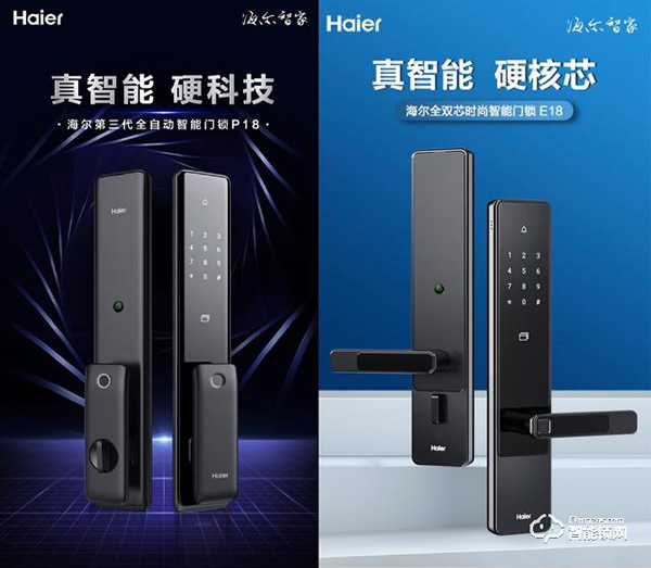 11號搶首批?海爾智家上新2款智能門鎖:配置不低調,安全只是基礎 11號搶首批?海爾智家上新2款智能門鎖:配置不低調,安全只是基礎