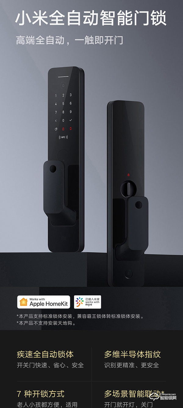 預售價1699元!小米首款全自動智能門鎖發布:支持米家和HomeKit 預售價1699元!小米首款全自動智能門鎖發布:支持米家和HomeKit