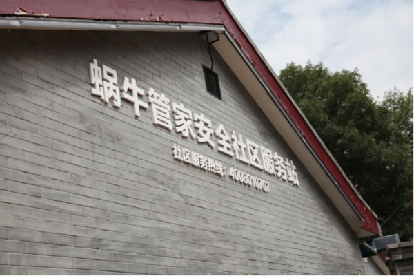 智能鎖市場黑馬,蝸牛管家“智客一代”強勢發(fā)布 智能鎖市場黑馬,蝸牛管家“智客一代”強勢發(fā)布