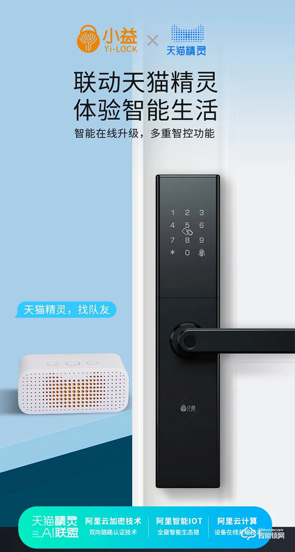 雙十一新品|小益E205T天貓精靈生態NFC智能鎖硬核登場 雙十一新品|小益E205T天貓精靈生態NFC智能鎖硬核登場