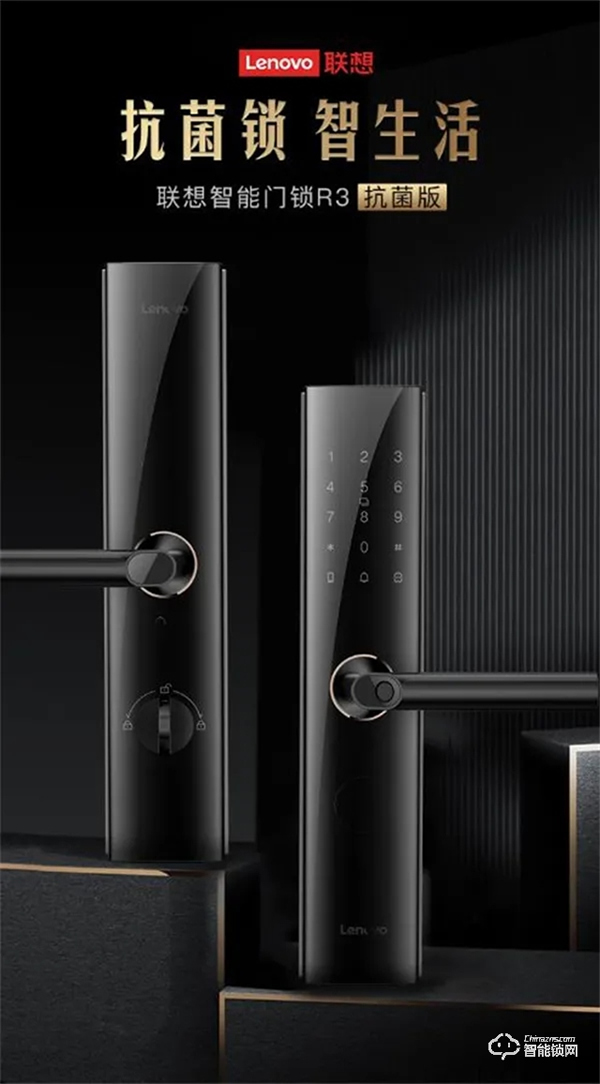聯想抗菌智能鎖R3:雙重安全,健康守護 聯想抗菌智能鎖R3:雙重安全,健康守護