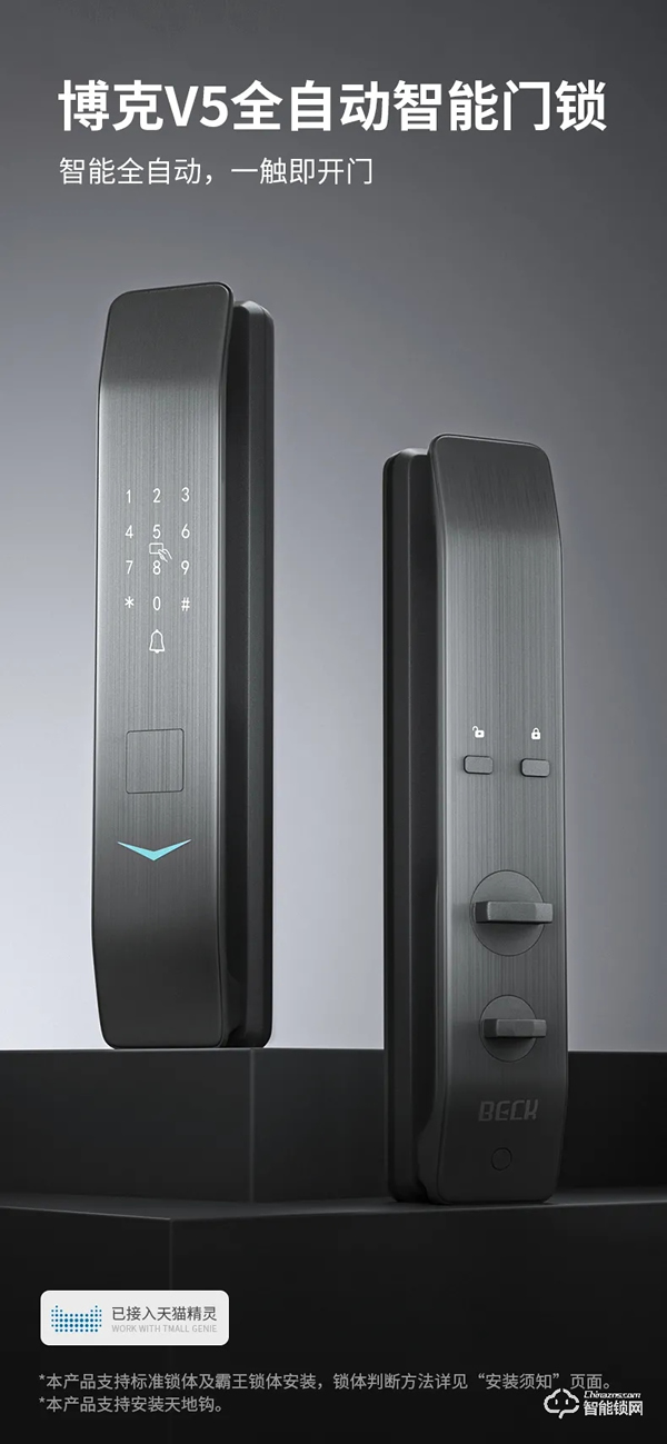 又美又酷又潮的博克Ⅴ5智能鎖新品亮相,全球首發! 又美又酷又潮的博克Ⅴ5智能鎖新品亮相,全球首發!