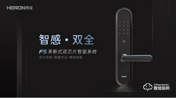 黑龍F5智感雙全智能鎖全球首發,掀起驚艷風潮 黑龍F5智感雙全智能鎖全球首發,掀起驚艷風潮