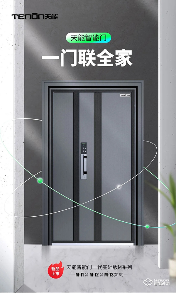 傳奇降臨丨天能一代智能門首度耀世亮相 傳奇降臨丨天能一代智能門首度耀世亮相