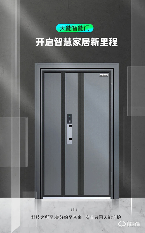 傳奇降臨丨天能一代智能門首度耀世亮相 傳奇降臨丨天能一代智能門首度耀世亮相