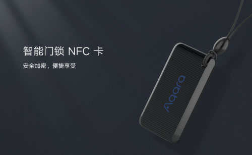 小米水浸傳感器、Aqara動靜貼、智能門鎖NFC卡三款新品齊發：24小時守護家中安全