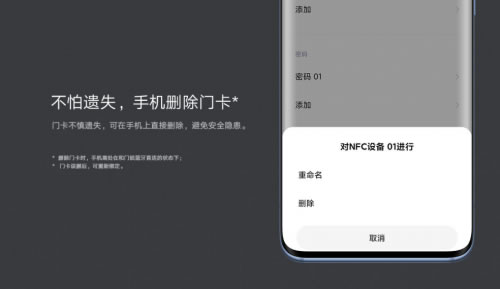 小米水浸傳感器、Aqara動靜貼、智能門鎖NFC卡三款新品齊發：24小時守護家中安全