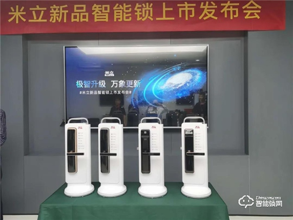抗氧化,耐腐蝕 | 米立兩款新品智能門鎖榮耀上市 抗氧化,耐腐蝕 | 米立兩款新品智能門鎖榮耀上市