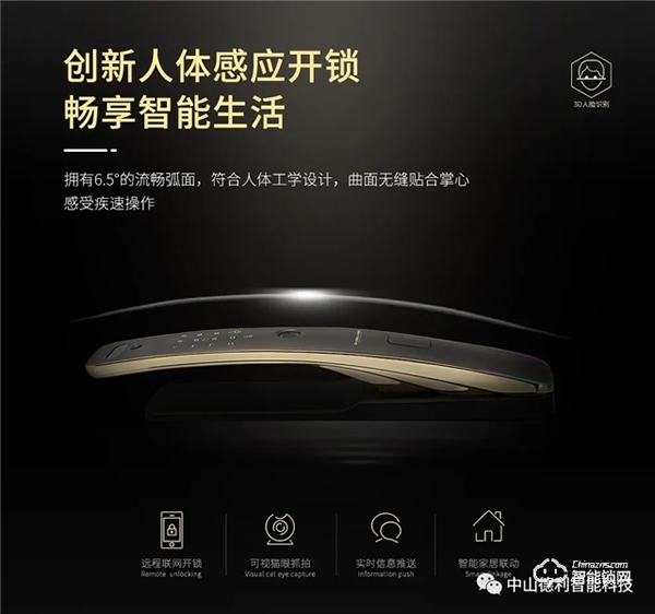 【德利】3D人臉 X 可視貓眼全自動智能鎖矚目登場！