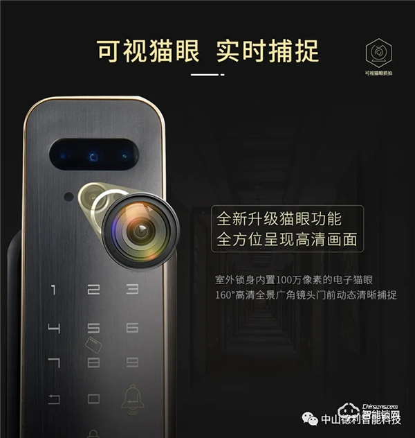 【德利】3D人臉 X 可視貓眼全自動智能鎖矚目登場！