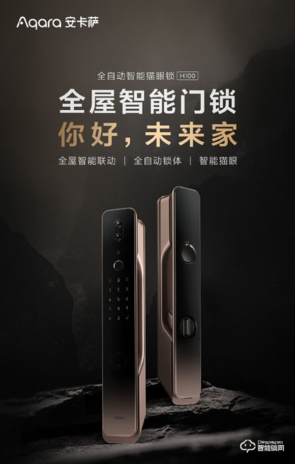 Aqara 全自動智能貓眼鎖H100上市,引領全屋智能門鎖 Aqara 全自動智能貓眼鎖H100上市,引領全屋智能門鎖