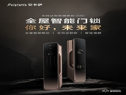 Aqara 全自動智能貓眼鎖H100上市，引領全屋智能門鎖