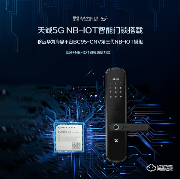 2021年天誠第三代NB-IOT智能門鎖搭載移遠模組.海思Boudica 200平臺正式發布 2021年天誠第三代NB-IOT智能門鎖搭載移遠模組.海思Boudica 200平臺正式發布