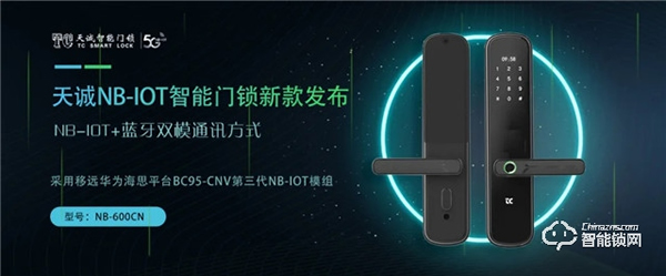 2021年天誠第三代NB-IOT智能門鎖搭載移遠模組.海思Boudica 200平臺正式發布 2021年天誠第三代NB-IOT智能門鎖搭載移遠模組.海思Boudica 200平臺正式發布
