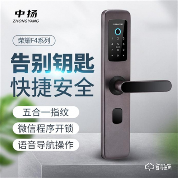 久邦科技旗下中揚指紋鎖隆重上市，引領智能門鎖新風尚