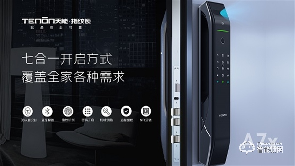 震撼首發，亞太天能首款3D人臉識別指紋鎖A7x重磅登場！