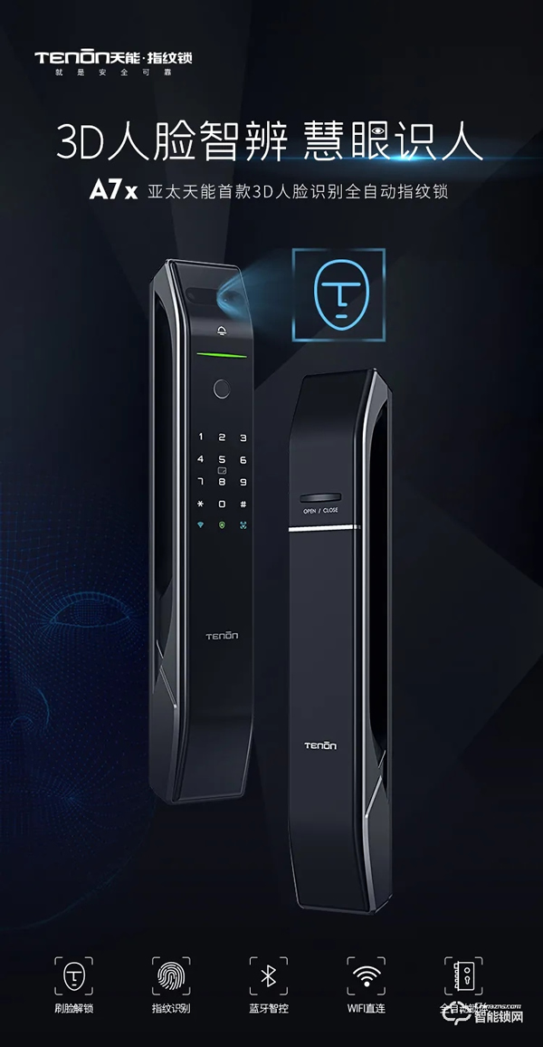 震撼首發(fā),亞太天能首款3D人臉識(shí)別指紋鎖重磅來(lái)襲! 震撼首發(fā),亞太天能首款3D人臉識(shí)別指紋鎖重磅來(lái)襲!