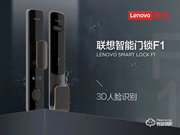 聯想首款3D人臉識別智能門鎖F1隆重上市!