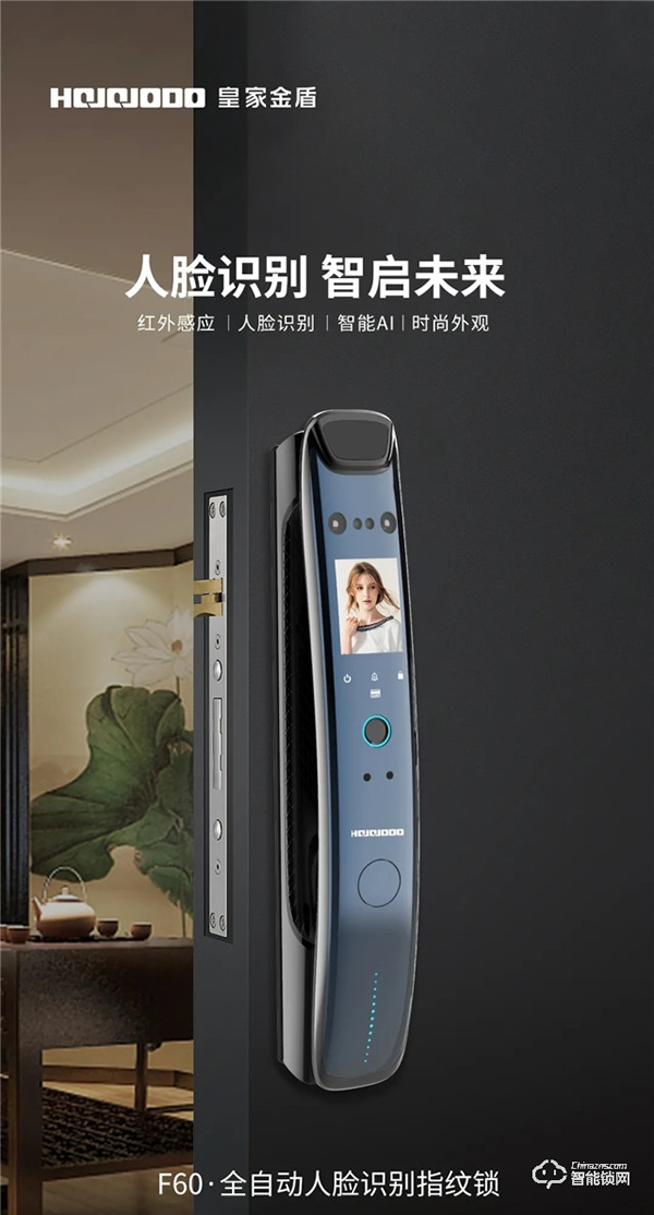 新品首發(fā) | 皇家金盾F60全自動人臉鎖震撼上市 新品首發(fā) | 皇家金盾F60全自動人臉鎖震撼上市