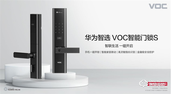 首款華為智選門鎖——華為智選 VOC智能門鎖S強勢登陸華為商城,今日眾測上線! 首款華為智選門鎖——華為智選 VOC智能門鎖S強勢登陸華為商城,今日眾測上線!