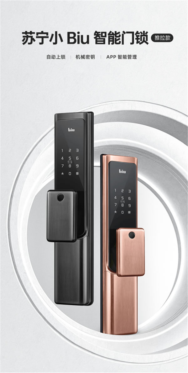 蘇寧小Biu系列智能門鎖超值預售,多款選擇讓你安心出門放肆浪 蘇寧小Biu系列智能門鎖超值預售,多款選擇讓你安心出門放肆浪