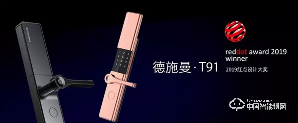 德施曼T91斬獲2019德國(guó)紅點(diǎn)獎(jiǎng) 實(shí)力矚目受國(guó)際認(rèn)可