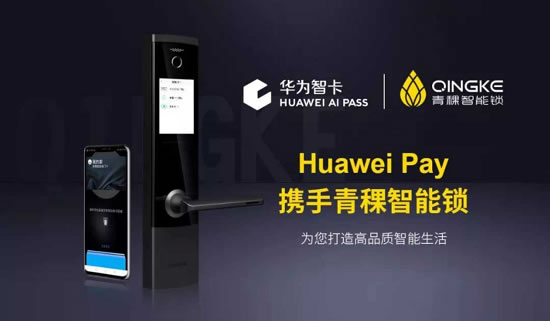 Huawei AI PASS攜手青稞智能鎖打造手機極致開鎖體驗 Huawei AI PASS攜手青稞智能鎖打造手機極致開鎖體驗