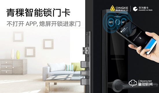 Huawei AI PASS攜手青稞智能鎖打造手機極致開鎖體驗 Huawei AI PASS攜手青稞智能鎖打造手機極致開鎖體驗