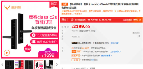 蘇寧818智能鎖爆發,鹿客Classic 2S限量半價僅需849.5元 蘇寧818智能鎖爆發,鹿客Classic 2S限量半價僅需849.5元