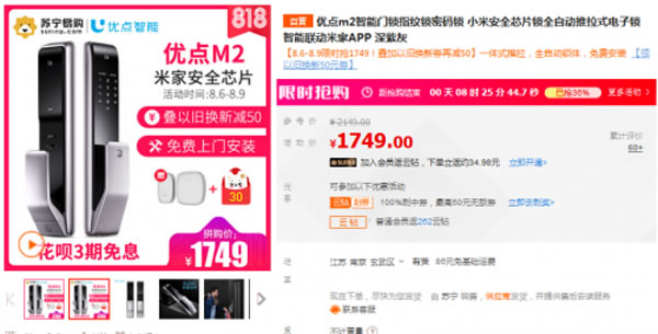 蘇寧818智能鎖爆發,鹿客Classic 2S限量半價僅需849.5元 蘇寧818智能鎖爆發,鹿客Classic 2S限量半價僅需849.5元
