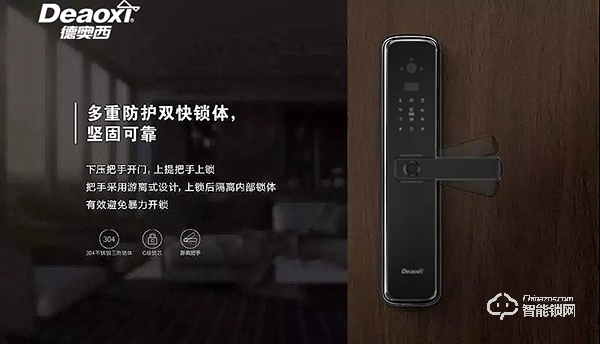 德奧西智能鎖 | 操作生活，引領(lǐng)科技