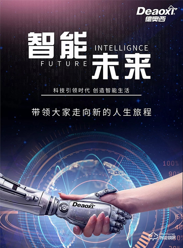 德奧西智能鎖 | 操作生活，引領(lǐng)科技