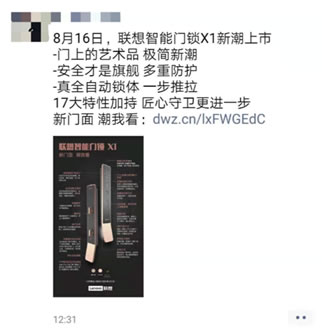 奧運火炬設計團隊11年后重出江湖,智能門鎖設計原型圖提前遭泄露