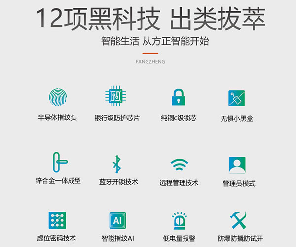 30天免費試用，8大用戶權益：方正智能鎖驚喜大促銷勁爆來襲