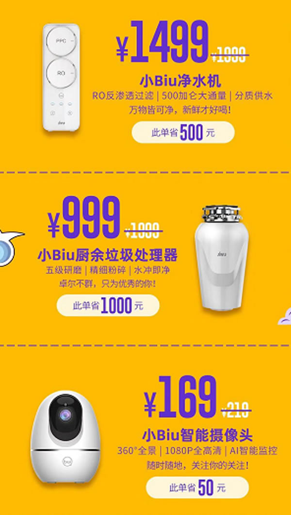 小Biu智能門(mén)鎖新品首發(fā)僅999元，小Biu 99省錢(qián)節(jié)開(kāi)搶！