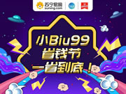 小Biu智能門鎖新品首發僅999元,小Biu 99省錢節開搶!