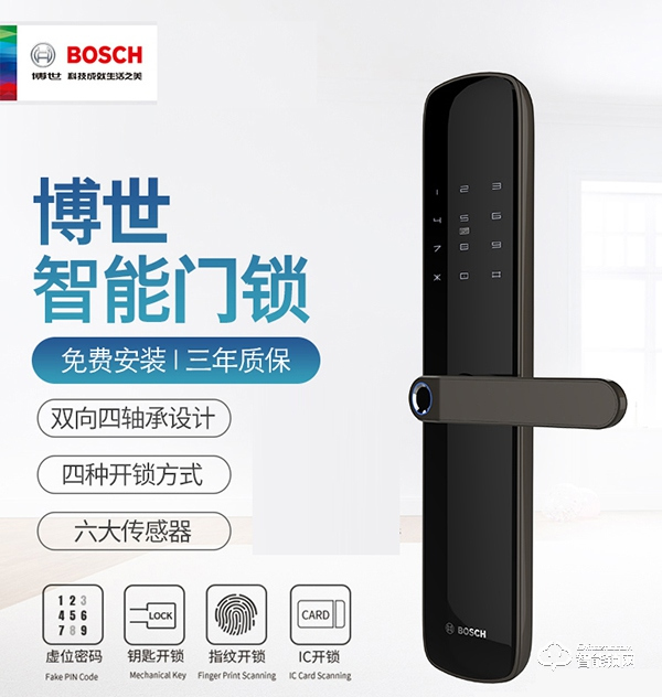 博世ID60智能鎖：您家庭安全的守護(hù)神