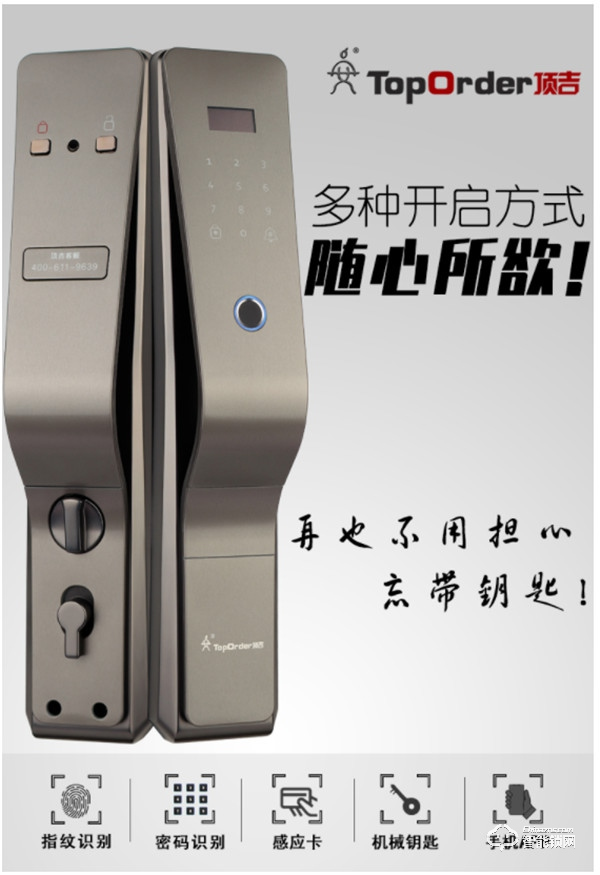頂吉全自動智能鎖,給您一個安全的家 頂吉全自動智能鎖,給您一個安全的家