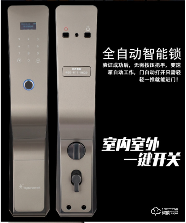 頂吉全自動智能鎖,給您一個安全的家 頂吉全自動智能鎖,給您一個安全的家