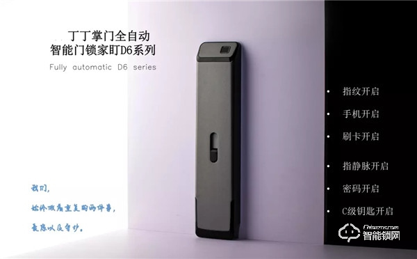 丁丁掌門智能鎖:TA雖“大器晚成”,但絕對(duì)值得驚艷! 丁丁掌門智能鎖:TA雖“大器晚成”,但絕對(duì)值得驚艷!