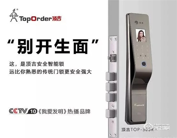 保駕護(hù)航,頂吉智能門(mén)鎖堅(jiān)持安全,中國(guó)家庭第一選擇 保駕護(hù)航,頂吉智能門(mén)鎖堅(jiān)持安全,中國(guó)家庭第一選擇