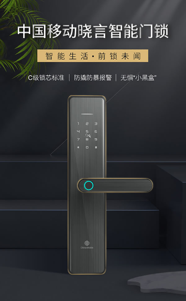 【中移曉言智能門鎖0元試用】顛覆傳統,沒鑰匙更安全! 【中移曉言智能門鎖0元試用】顛覆傳統,沒鑰匙更安全!
