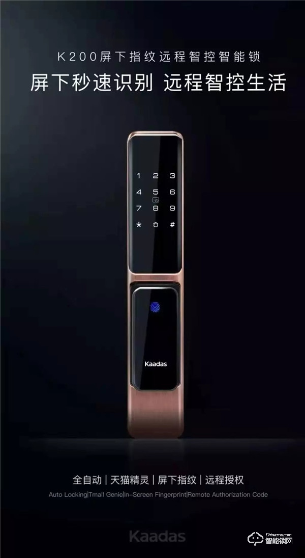 遠程智控+屏下指紋識別,凱迪仕新品K200智能鎖重構智能想象 遠程智控+屏下指紋識別,凱迪仕新品K200智能鎖重構智能想象