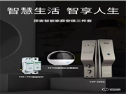 打造家居新體驗,頂吉智慧家庭安保三件套熱銷中!